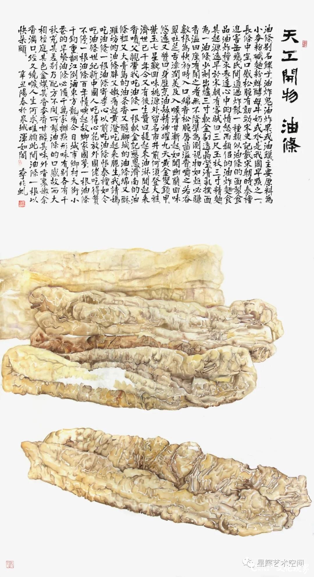 色味俱佳传千年，健康美馔两难全——著名画家李兆虬感油条非凡的价值与永恒的艺术性