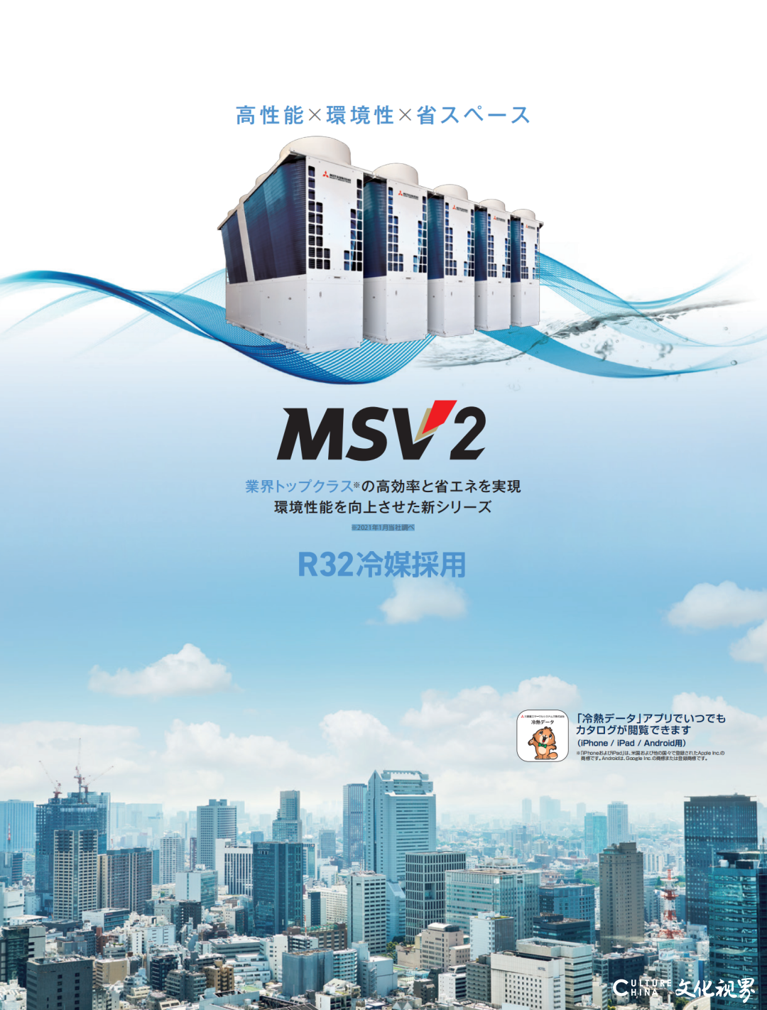 三菱重工空冷热泵水机MSV2系列斩获日本节能大奖，并正式量产落地