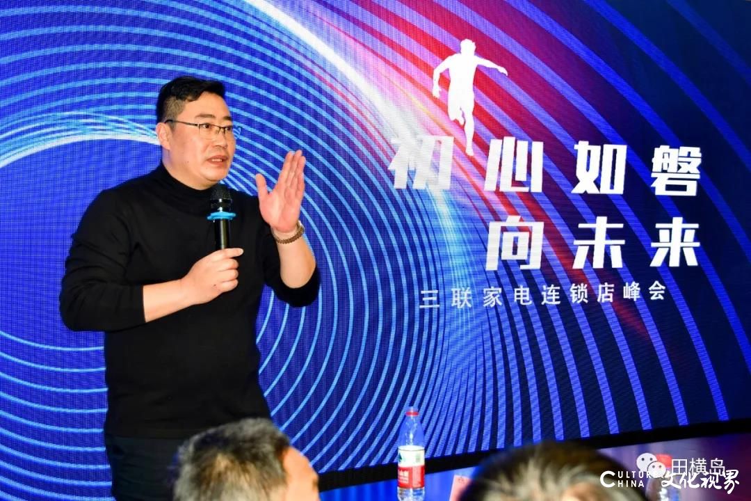 融合赢未来——三联家电连锁店峰会在济南召开，“中国家电第一店”正在浴火重生