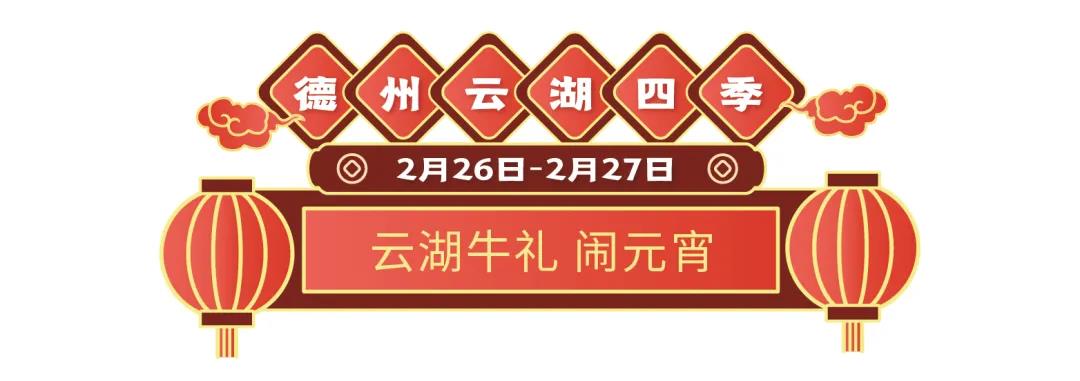 19盘联动，山东世茂元宵喜乐会欢乐开启  为你奉上花样甜蜜的旺世大礼