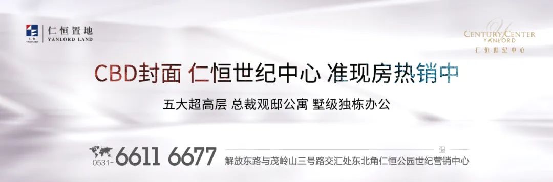 稀缺地段  高端定位，济南仁恒置地打造CBD核芯的理想人居