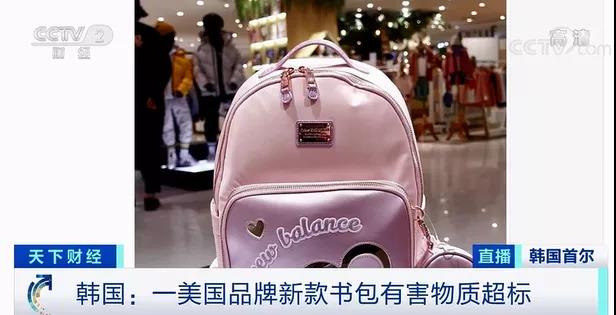 一美国品牌新款书包在韩国被检出有害物质超标，韩国已全部召回  中国电商平台上仍有售