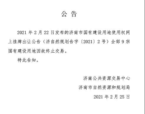 重点城市住宅用地将实行“两集中”？济南已终止出让9宗地，青岛今年将分三批次集中供地