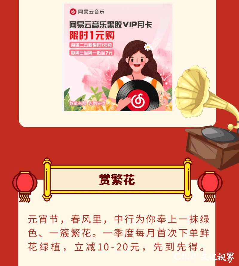 领红包、吃汤圆、听民乐、赏繁花……中国银行元宵节为代发薪客户奉上福利大礼包