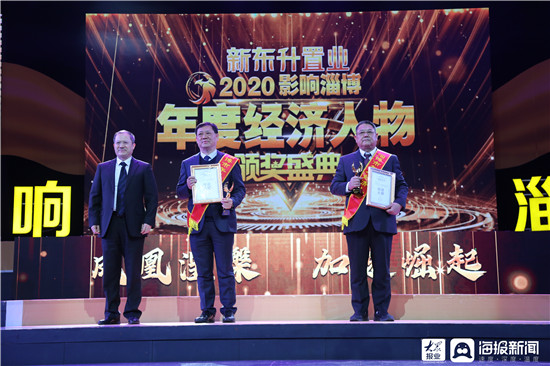 2020“影响淄博”年度经济人物颁奖盛典举行，45位企业家喜获殊荣