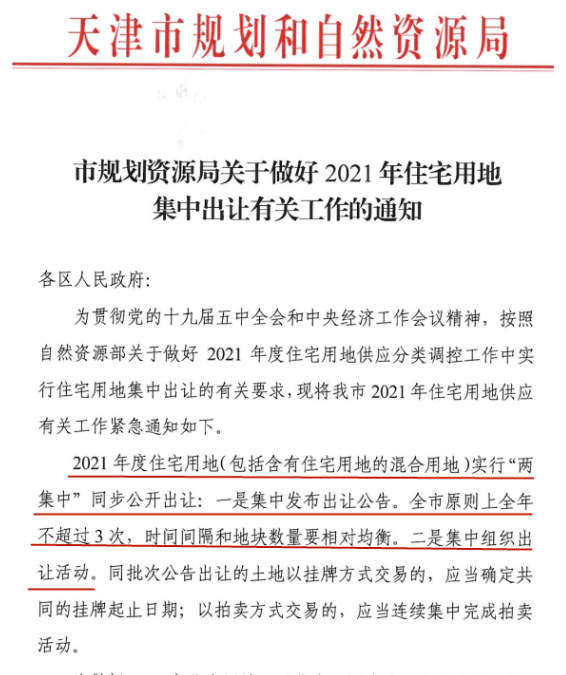 济南、青岛等22个热点城市将实施“两集中”政策，全年分三批次集中统一对住宅用地招拍挂