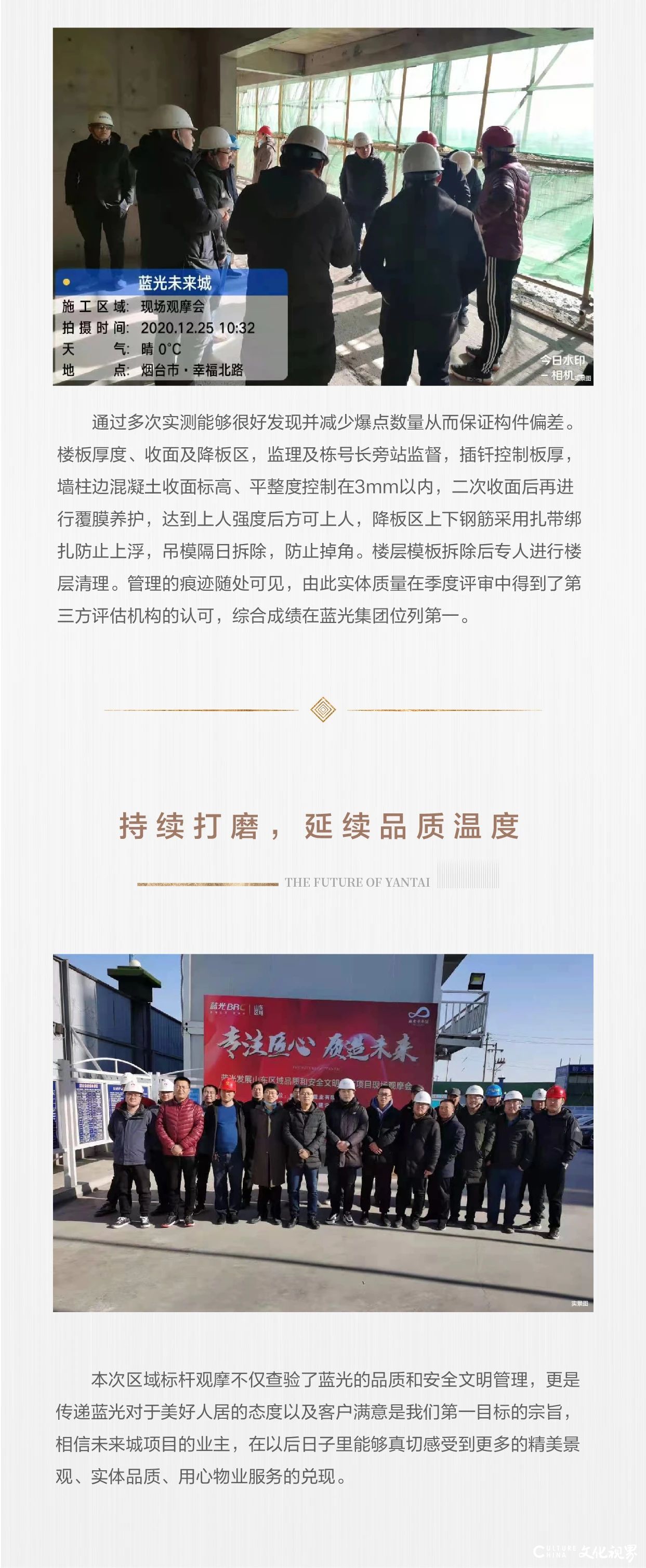 专注匠心  质造未来——烟台蓝光·未来城区域观摩会圆满举行