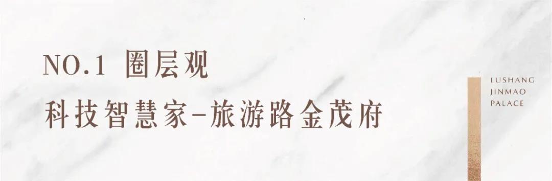 从圈层观、生活观、消费观、私享观中解密“城市运营专家”金茂济南的造城实力