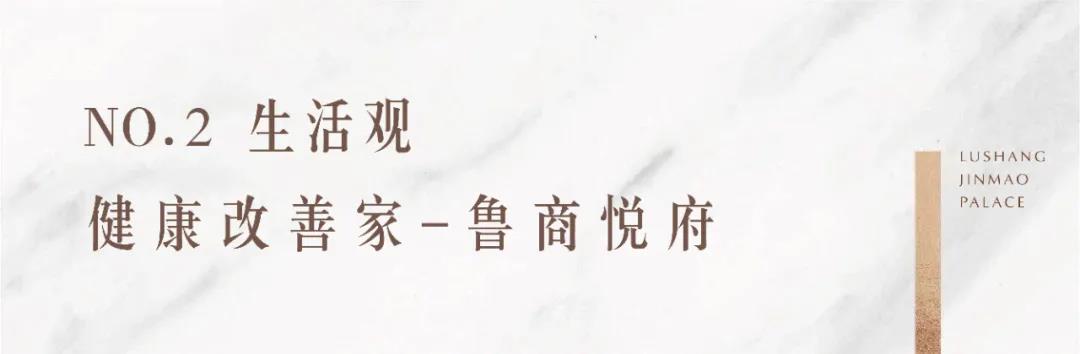 从圈层观、生活观、消费观、私享观中解密“城市运营专家”金茂济南的造城实力