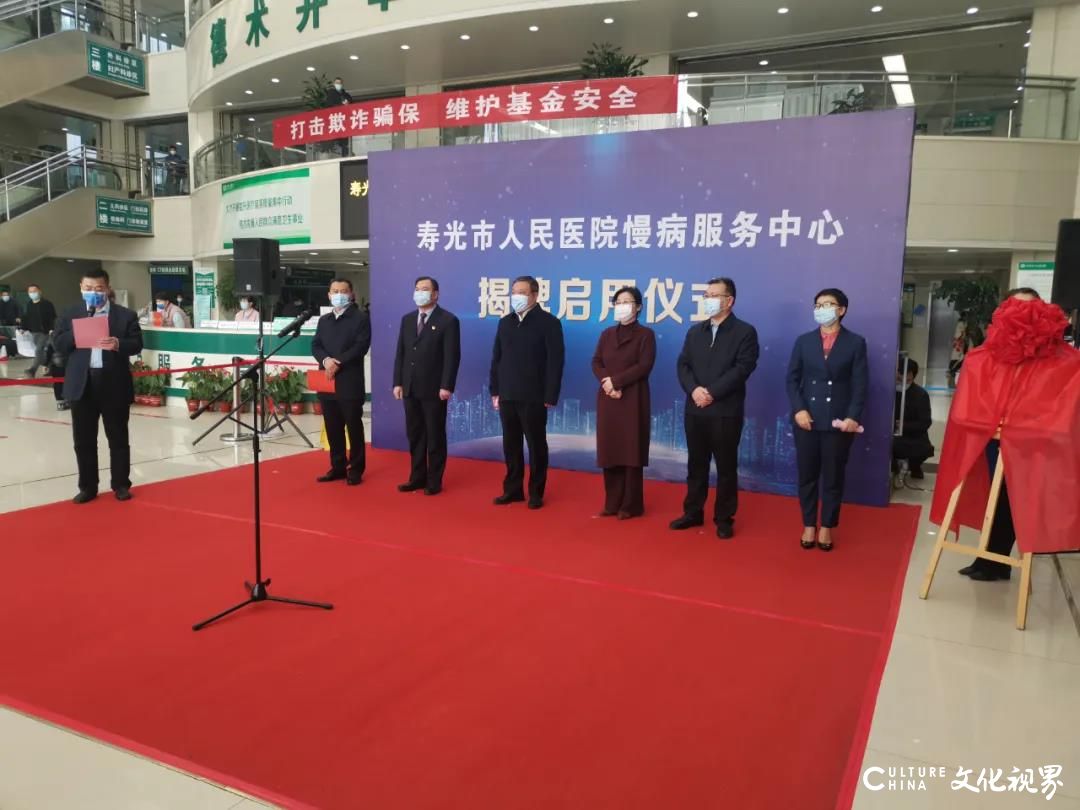 与潍坊医保大健康合作成立，寿光市人民医院慢病服务中心正式启用
