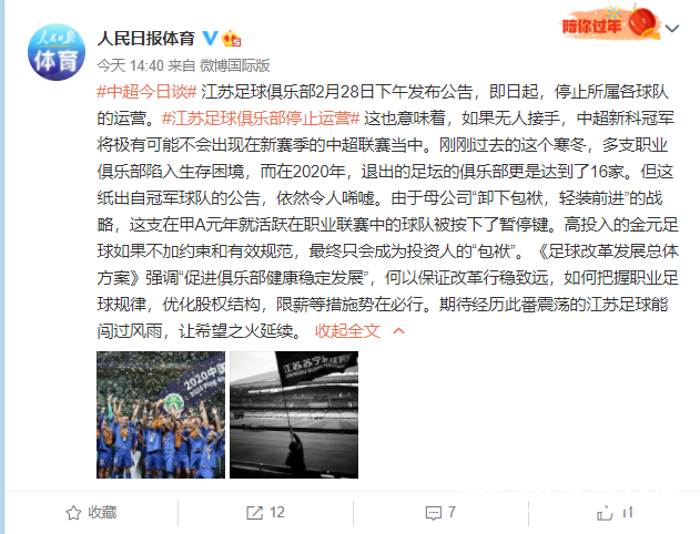 苏宁将退出江苏足球俱乐部运营，寻求转让俱乐部股权
