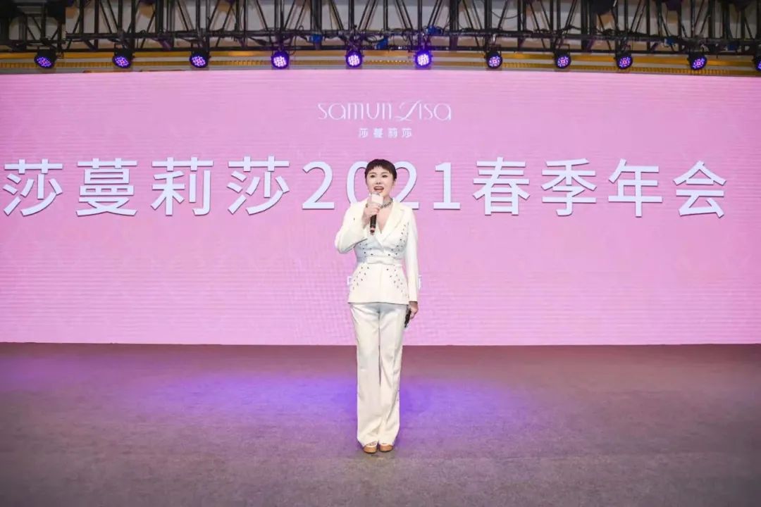 理清思路，指明方向——莎蔓莉莎2021春季年会在上海隆重举行