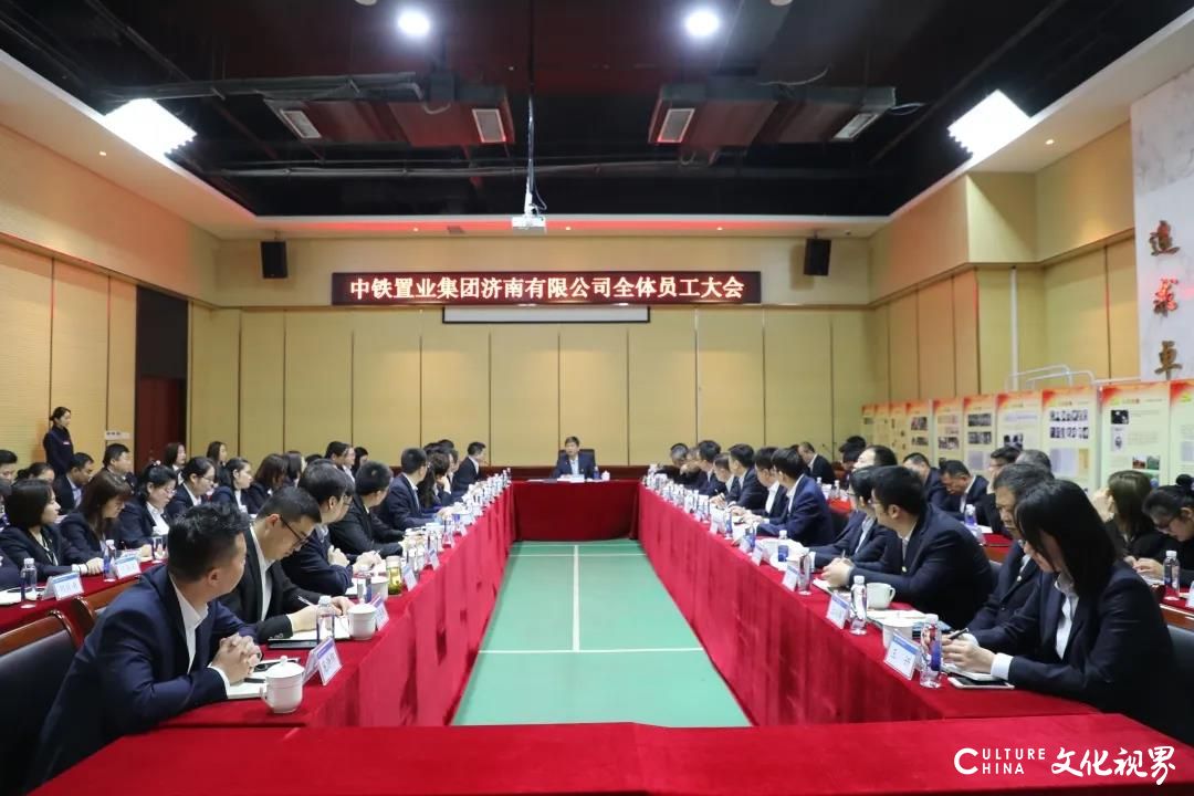 中铁置业济南公司召开全员大会，山东公司党委书记、执行董事郎漫出席并对新领导班子提出四点要求