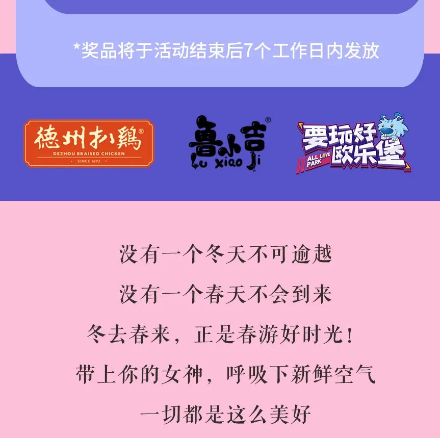 鲁小吉×欧乐堡女神节送大礼，德州扒鸡邀你的“女神”一起拆盲盒