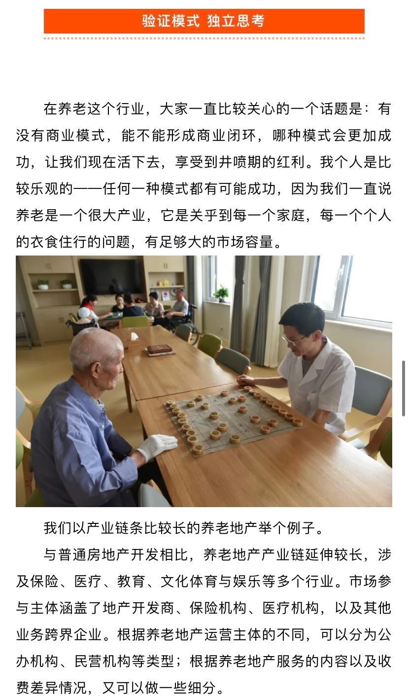 建邦集团医养事业部总经理郭玉婷：养老产业的“变化”与“走向”
