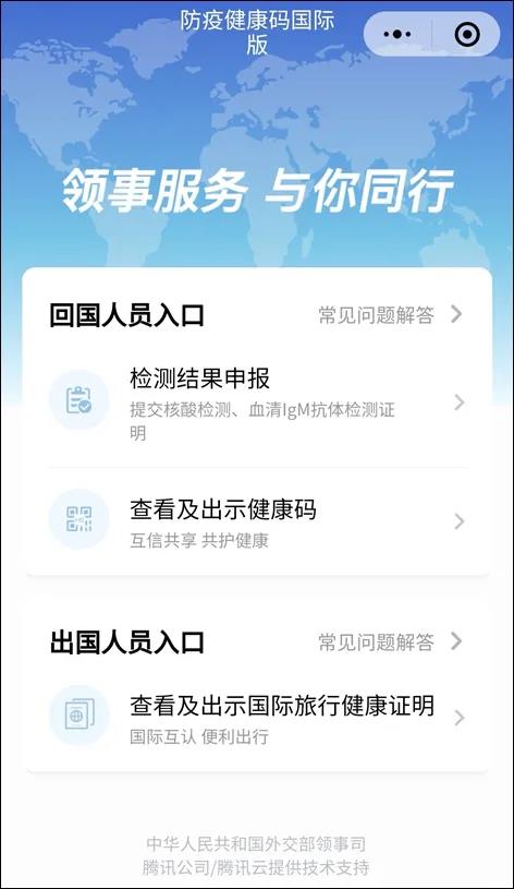 中国版“国际旅行健康证明”正式上线，为中国公民“行走天下”提供坚实保障