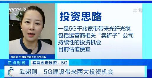 聚焦两会丨工信部部长肖亚庆：“十四五”期间将建成系统完备的5G网络