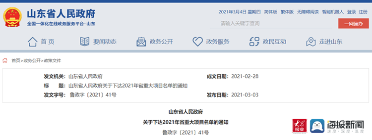 2021年山东省重大项目名单公布，青岛上合示范区两个项目入选