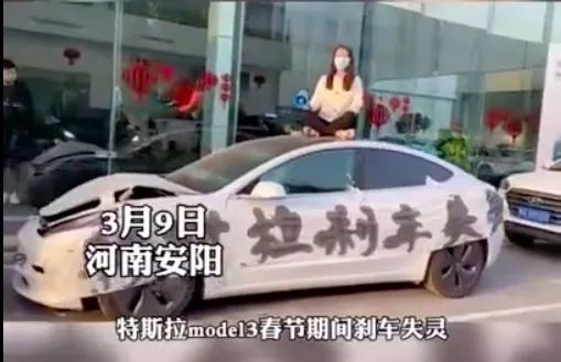 3.15在行动丨Model 3“刹车失灵”女车主讨说法，特斯拉：谁闹谁有理？