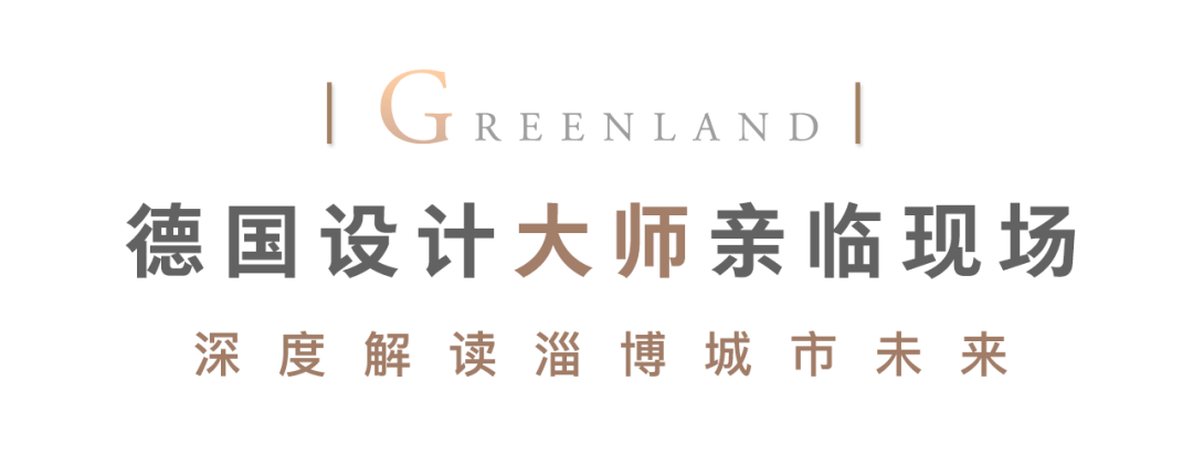 与世界绿地，共美好万象——淄博绿地·齐风雅筑品牌3月13日即将耀世发布