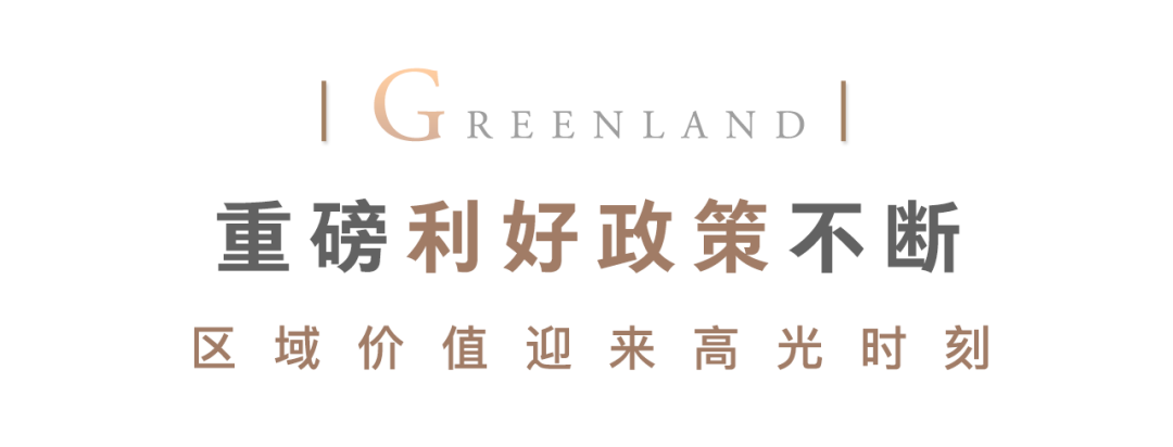 与世界绿地，共美好万象——淄博绿地·齐风雅筑品牌3月13日即将耀世发布