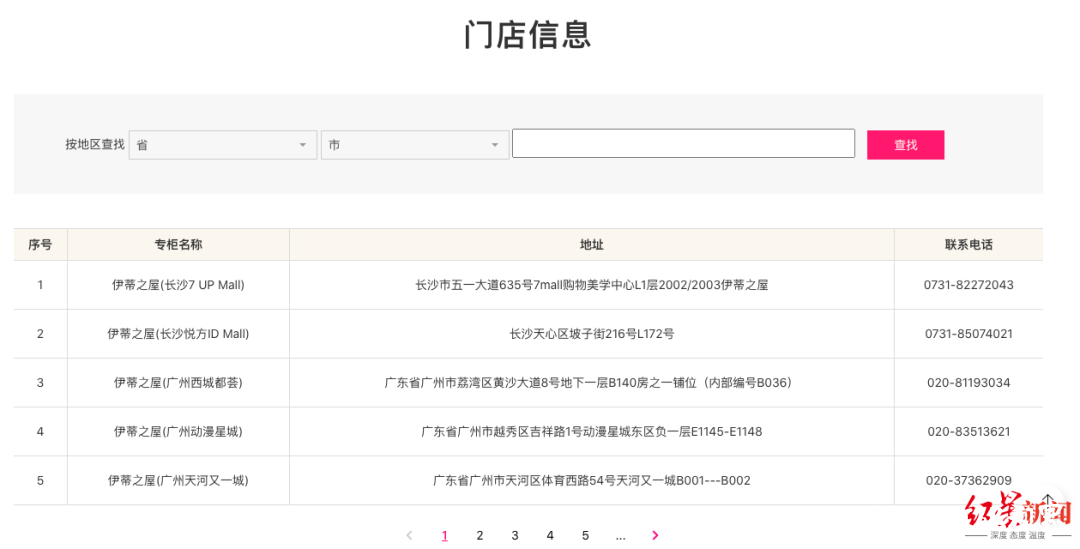 韩国美妆品牌“伊蒂之屋”关闭中国内地所有门店，转向电商