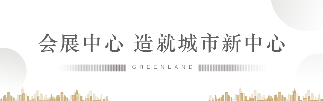 “与世界绿地，共美好万象”淄博绿地·齐风雅筑品牌发布会今日耀世启幕