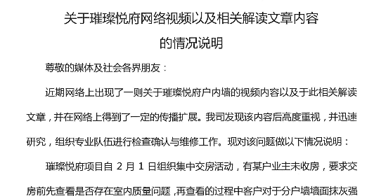 关于《精装修新房未入住却被砸 济南世茂璀璨悦府业主陷入维权难》的声明