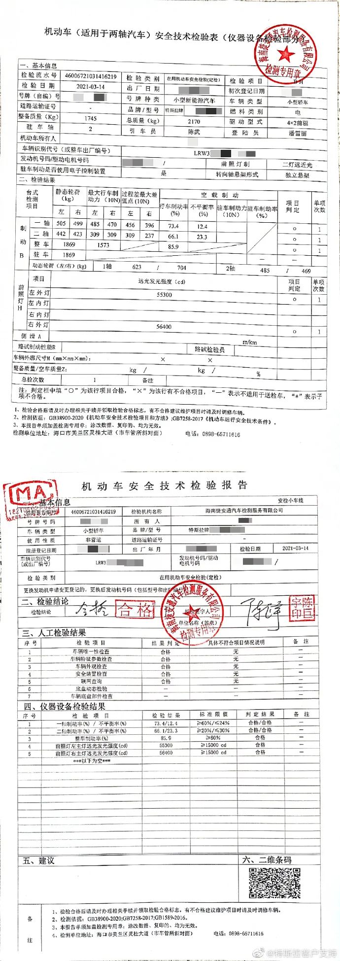 3.15在行动丨特斯拉Model 3再现刹车失灵，售后人员现场换车测试同样将车开进沟