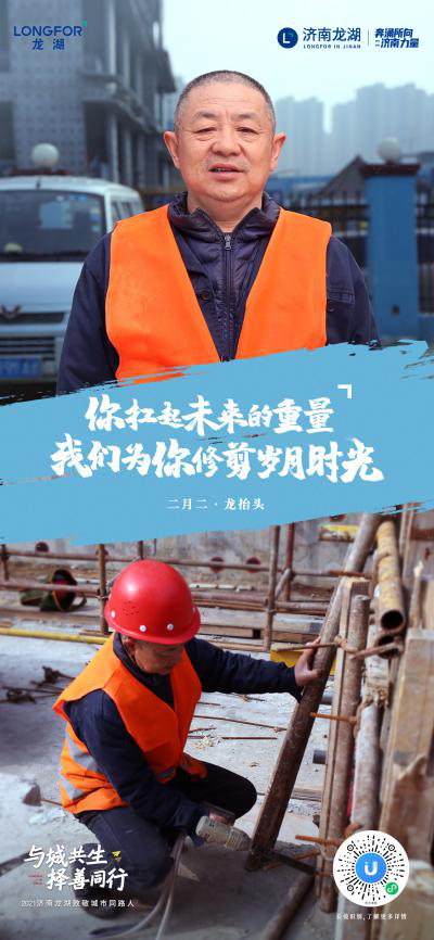 二月二，龙抬头——济南龙湖爱心理发小分队走进建设工地，为工人焕新颜