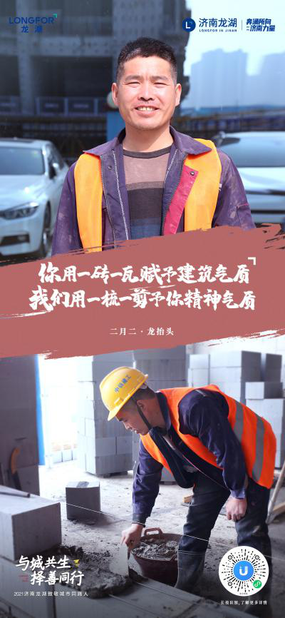 二月二，龙抬头——济南龙湖爱心理发小分队走进建设工地，为工人焕新颜