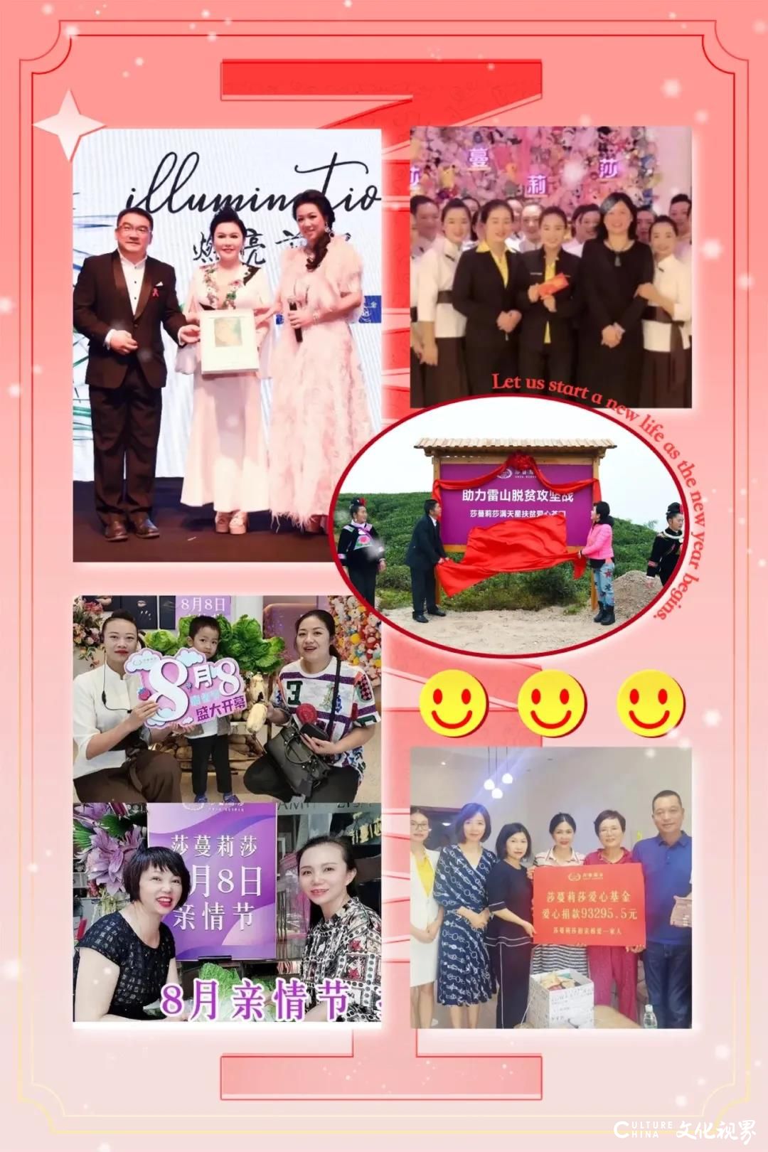 传播爱与希望！“中国妇女报·莎蔓莉莎大凉山乡村振兴公益活动”分享会在济南隆重举行