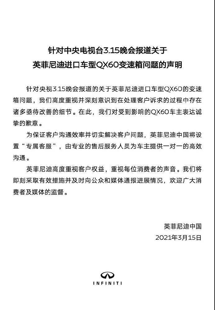 3.15在行动 | 英菲尼迪再发声明：将延长变速箱的保修期至“8年20万公里”，车主建议召回或终身质保