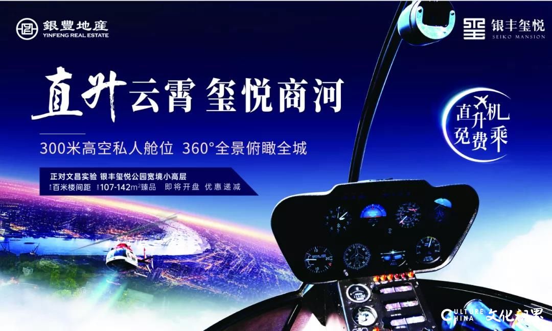 3月20日，济南商河银丰玺悦邀你免费乘坐直升机