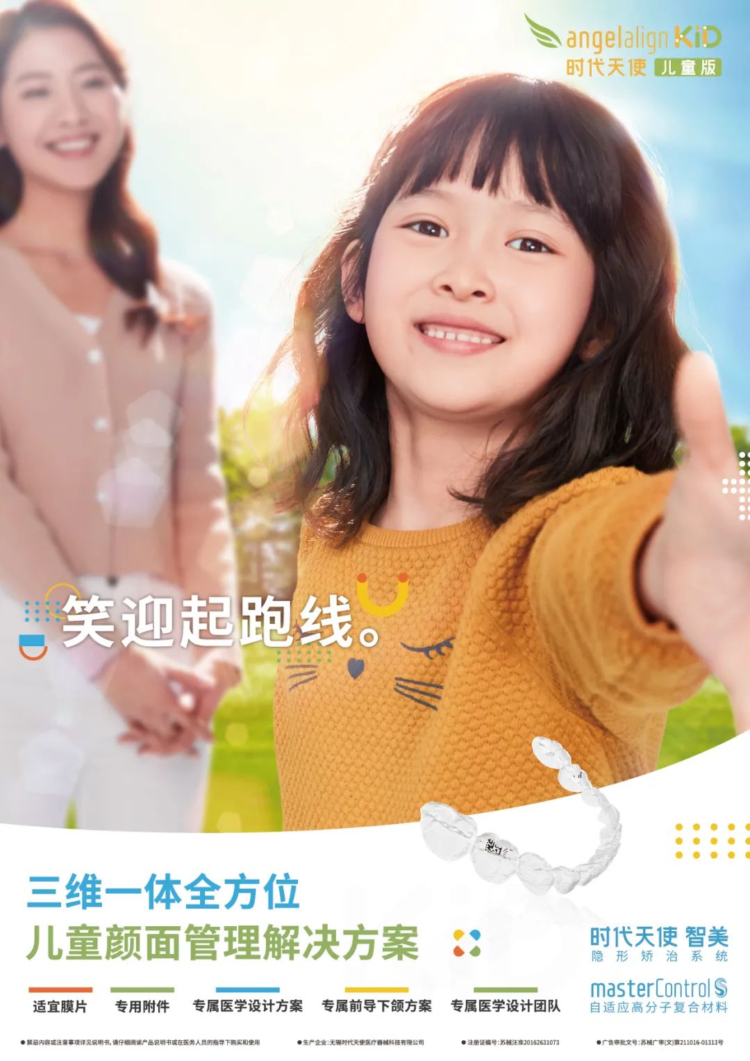 可恩口腔丨致敬中国隐形矫治牙齿20年，时代天使“智美”焕新上市