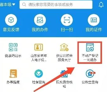 查房产不必再跑腿，山东省不动产登记查询证明网上全能办