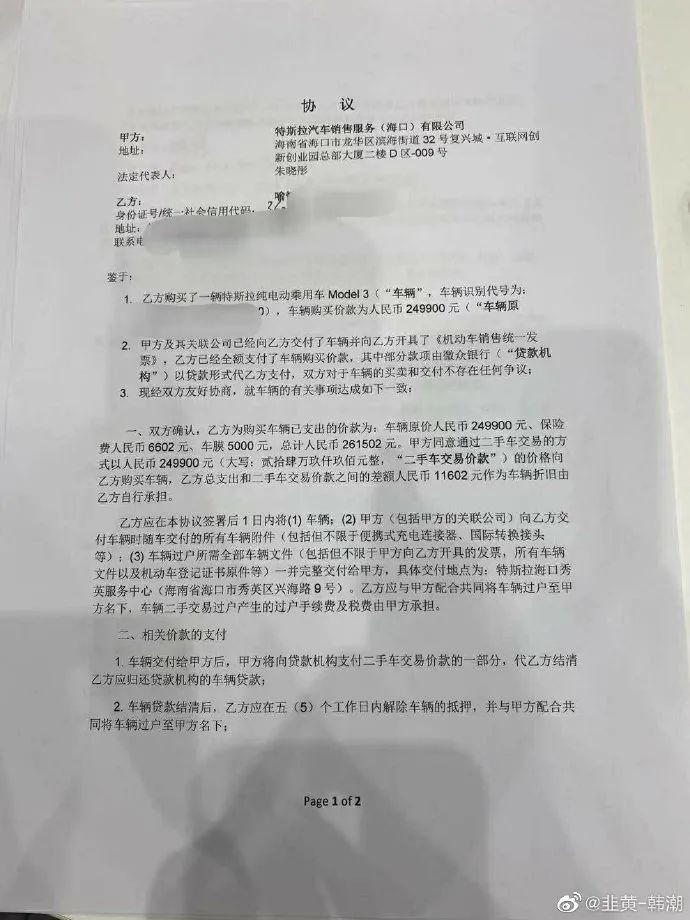 特斯拉Model 3海南事故女车主发布和解声明，特斯拉将以新车价格回购事故车