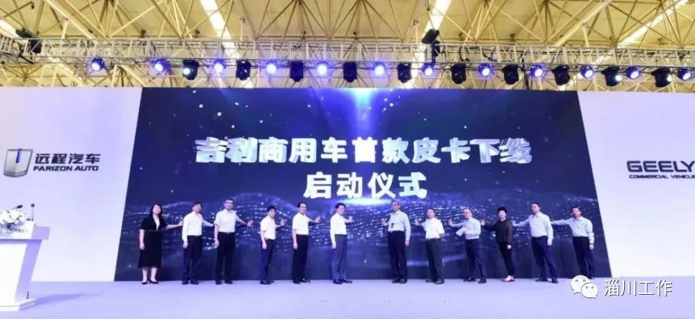 淄博市淄川区成立“专班”，全力推动吉利新能源商用车项目达产达效
