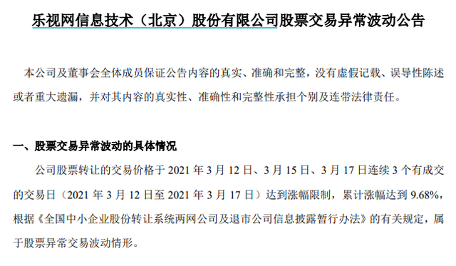 乐视网狂拉15个涨停，与贾跃亭投入的电动汽车法拉第未来有关？