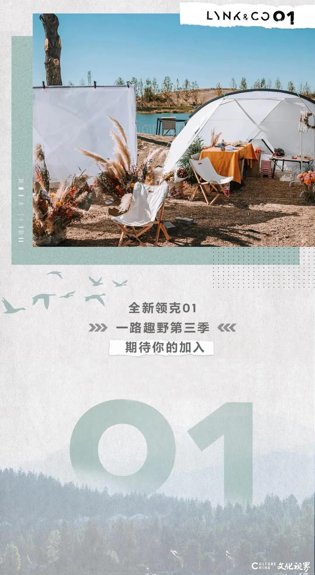 济南世中领克|全新领克01“一路趣野”第三季3月23日驶向陕西汉中