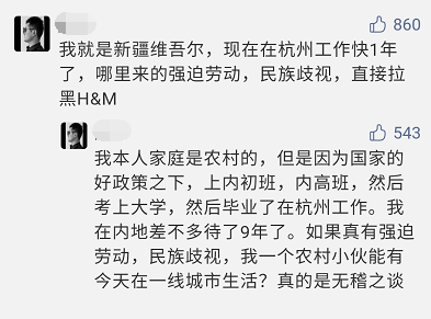 荒（Huāng）谬（Miù）！H＆M“抹黑”新疆棉花引发众怒，央媒评论一针见血
