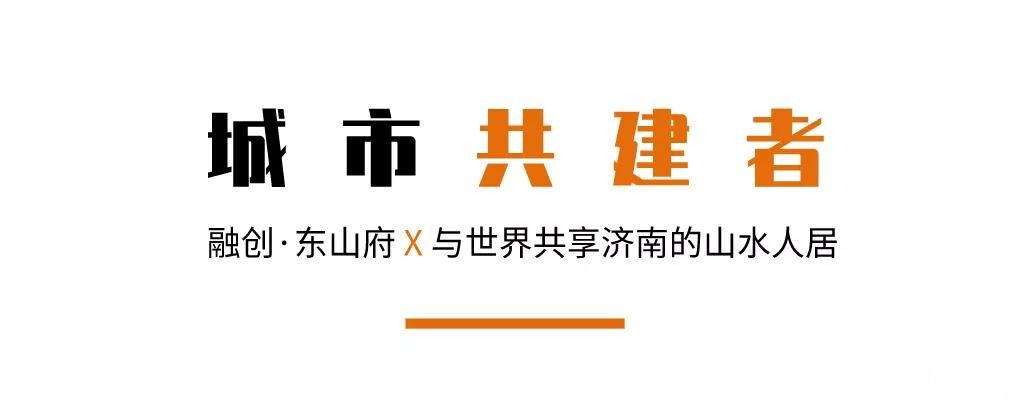 济南融创·东山府与城市共成长，以院落式布局重构东方理想山居