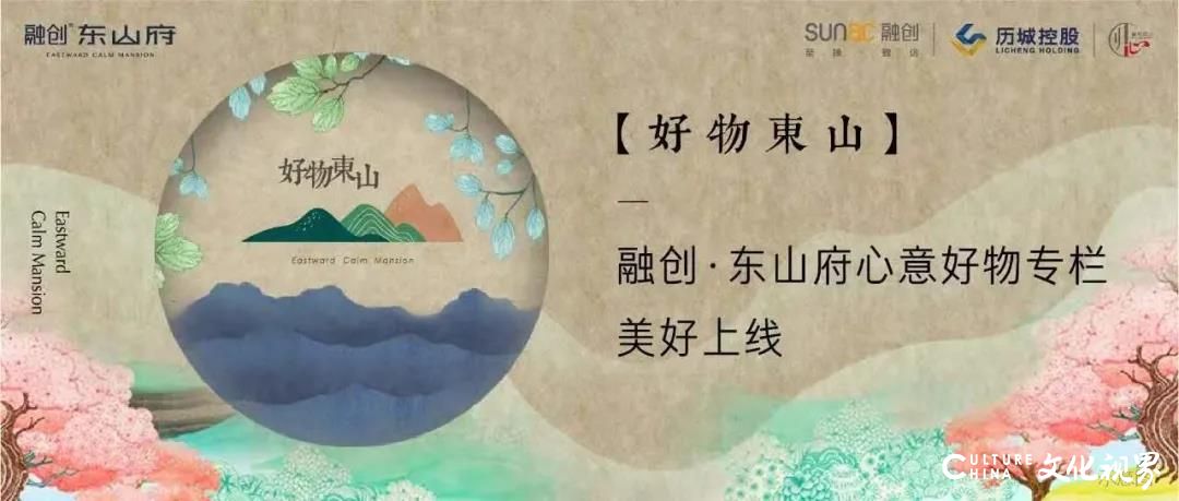 济南融创·东山府与城市共成长，以院落式布局重构东方理想山居