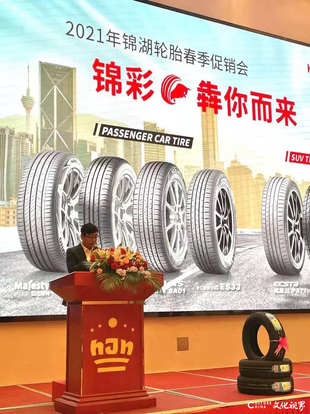 锦湖轮胎举行2021年春季促销会，揭开未来发展新方向