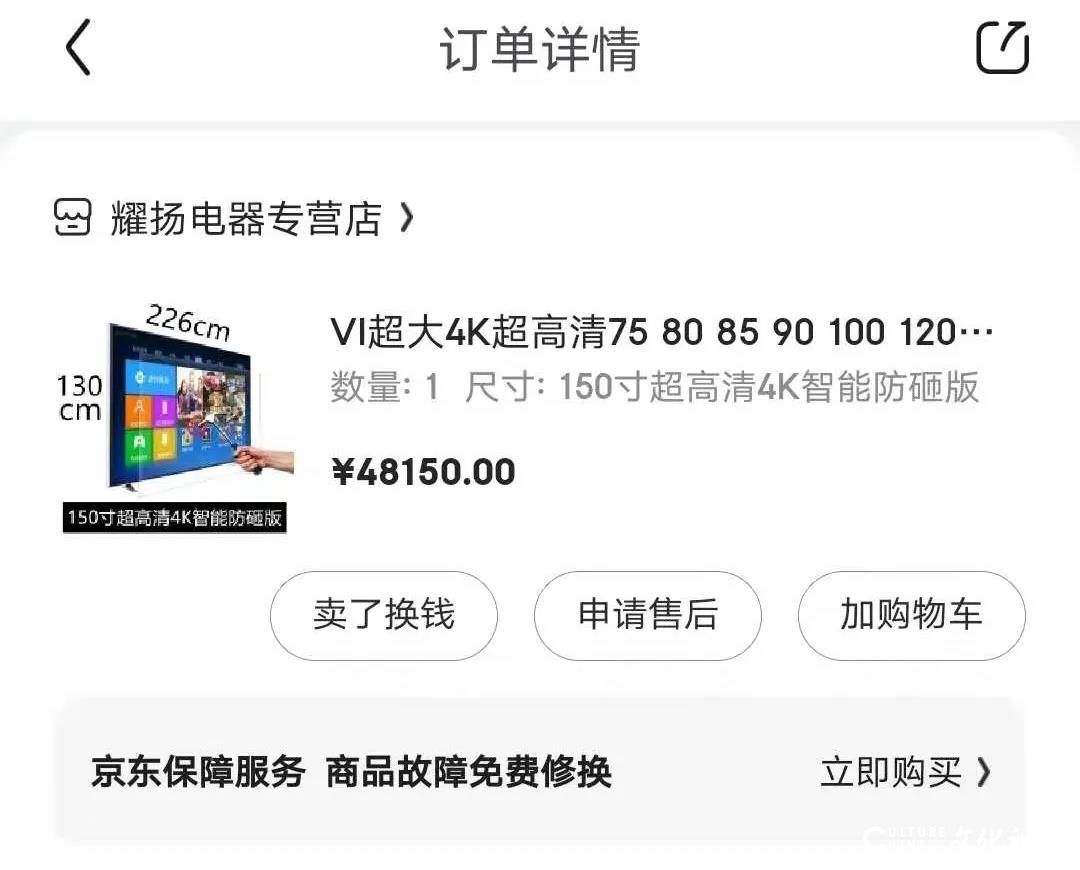 购买150寸电视，到货只有100寸，京东商城、第三方卖家及生产商被告上法庭