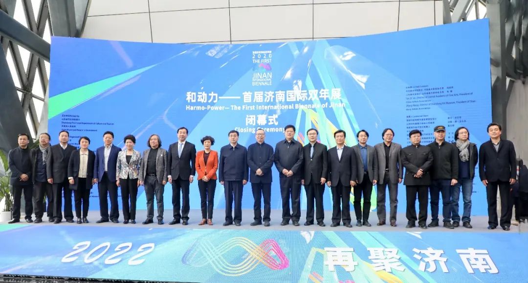 “和动力——首届济南国际双年展”正式闭幕，相约2022启动精彩新征程