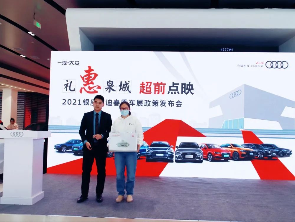 礼惠泉城，超前点映——2021银座奥迪春季车展政策发布会圆满落幕