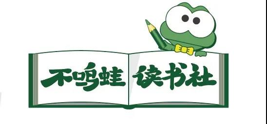 印象济南·泉世界＆济南广播电视台“不鸣蛙·读书社”正式成立