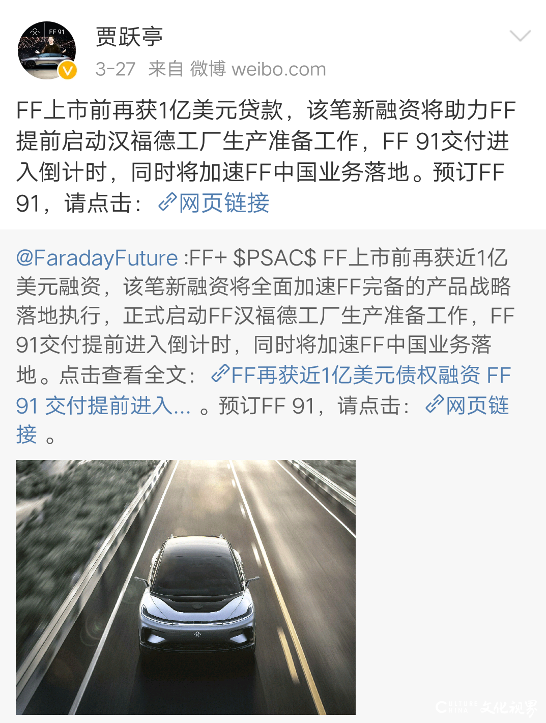 Faraday Future获得1亿美元债权融资，贾跃亭宣布FF91交付倒计时