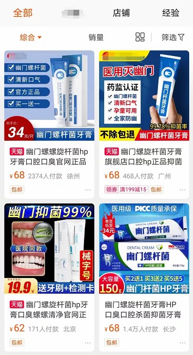 电商平台“抗幽”牙膏五花八门，备案产品竟是冷敷凝胶
